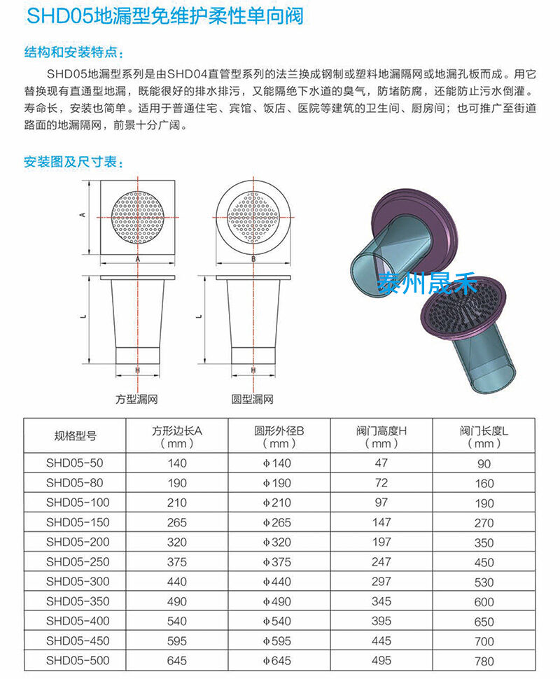 SHD05地漏型免維護柔性單向閥.jpg