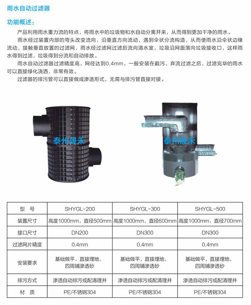 雨水自動(dòng)過濾器.jpg